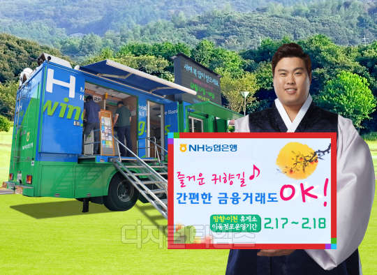 NH농협은행 홍보모델 류현진 선수가 NH농협은행의 이동점포를 소개하고 있다.